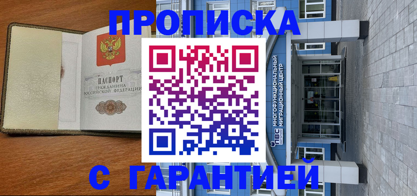 прописка гарантия в Агрызе